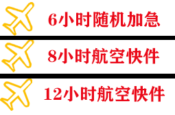 阿拉尔塔里木航空托运快递公司,专业空运当天件